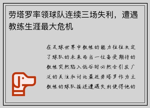 劳塔罗率领球队连续三场失利，遭遇教练生涯最大危机