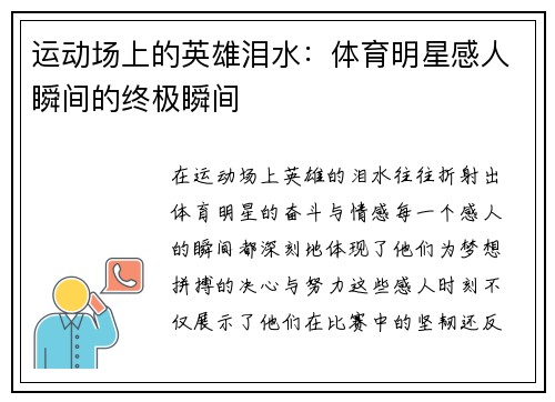 运动场上的英雄泪水：体育明星感人瞬间的终极瞬间
