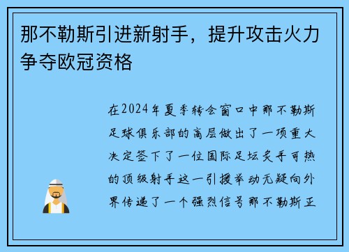 那不勒斯引进新射手，提升攻击火力争夺欧冠资格
