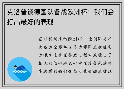 克洛普谈德国队备战欧洲杯：我们会打出最好的表现