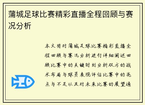 蒲城足球比赛精彩直播全程回顾与赛况分析